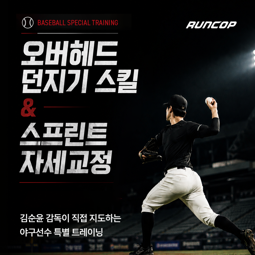 방학특강 | 어린이 & 청소년 러닝 클래스 (신사 1호점)