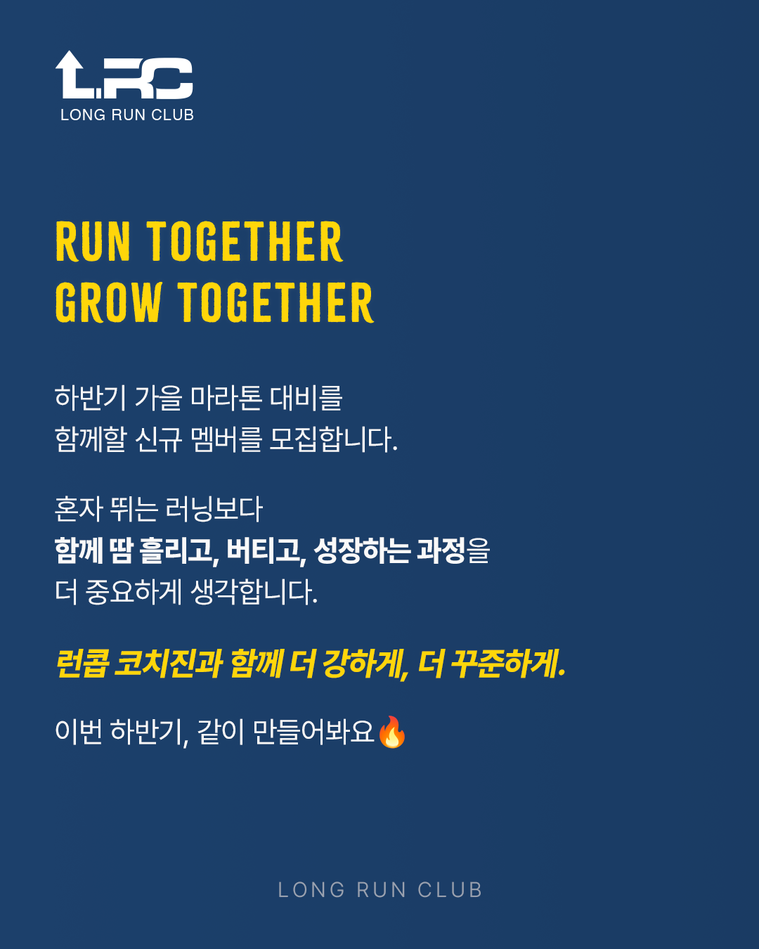 런콥 LRC(Long Run Club) 모집