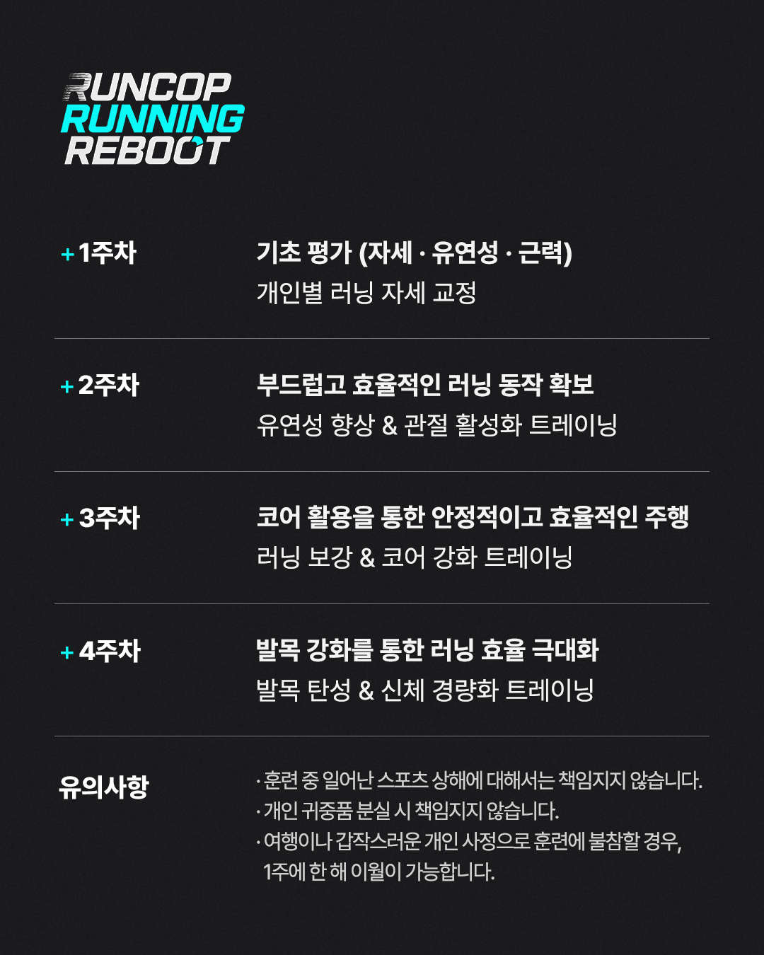 신사점 | 런콥 러닝 리부트 프로그램 (4주)