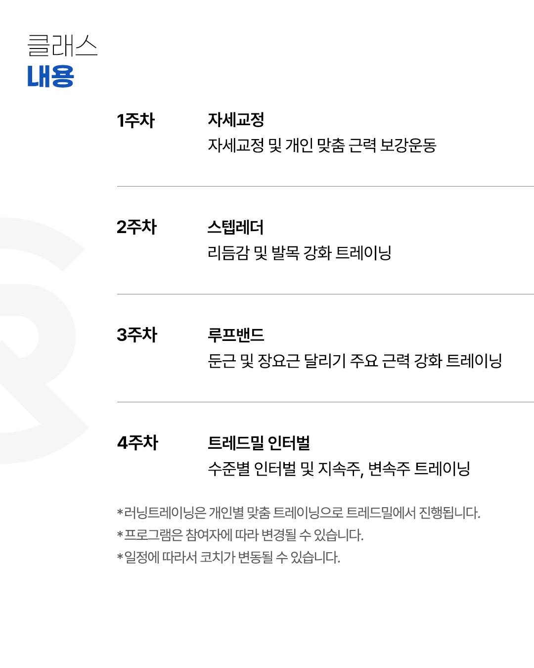 신사점 | 자세교정 프로그램