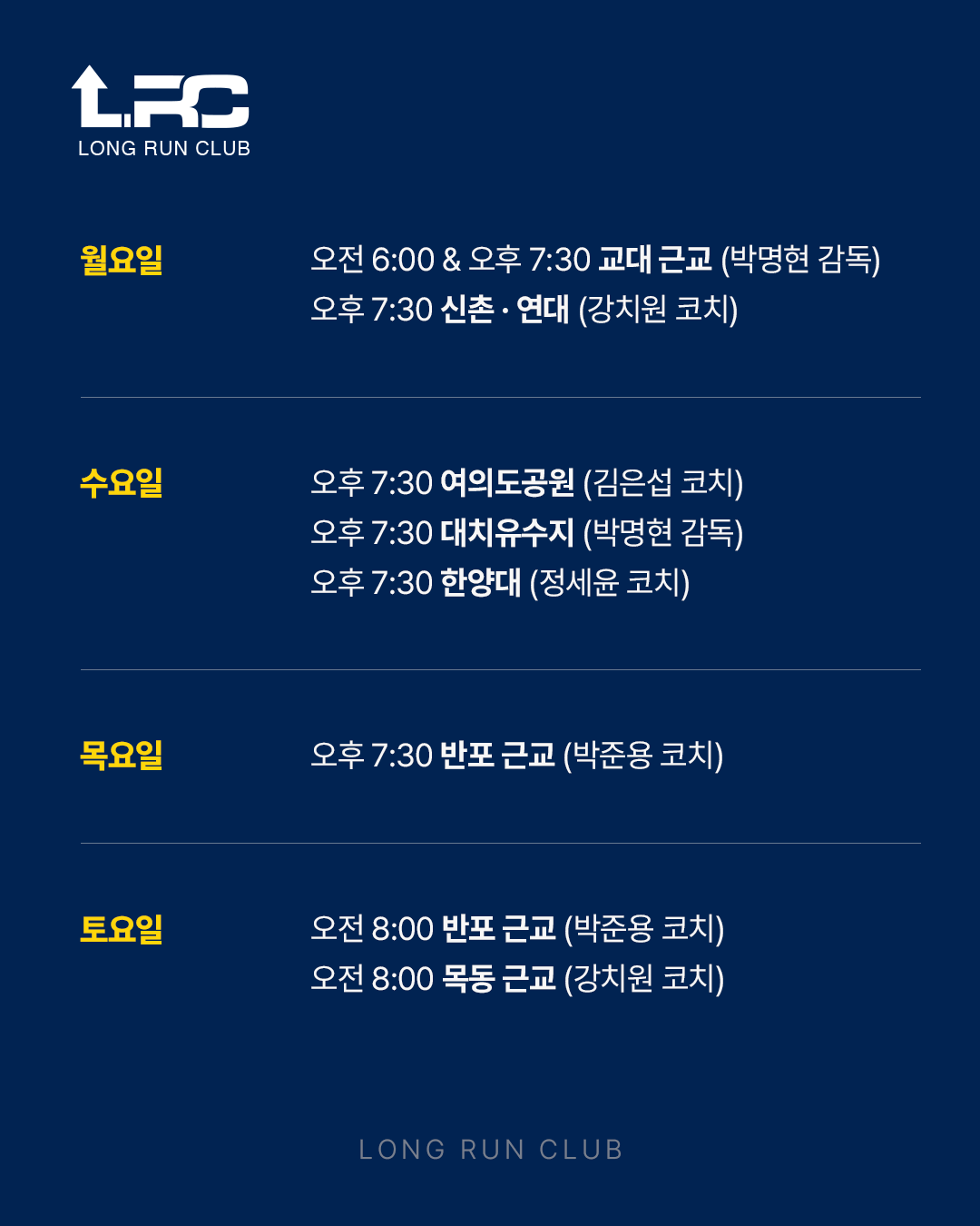 런콥 LRC(Long Run Club) 모집