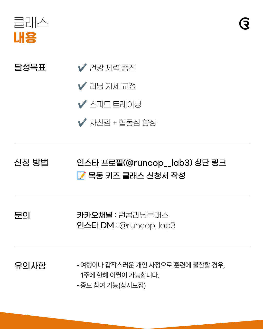 방학특강 | 어린이 & 청소년 러닝 클래스 (신사 1호점)