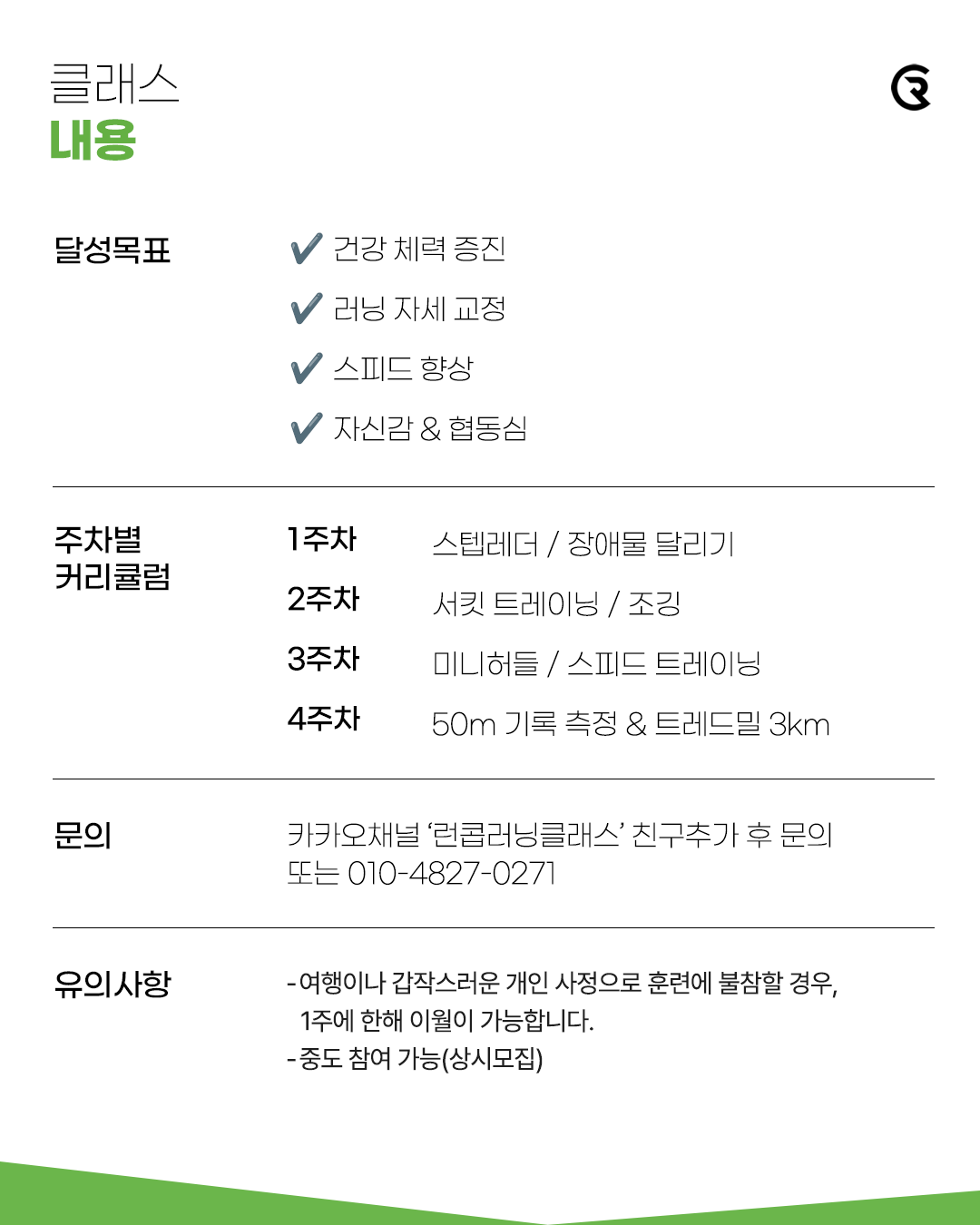 방학특강 | 어린이 & 청소년 러닝 클래스 (신사 1호점)