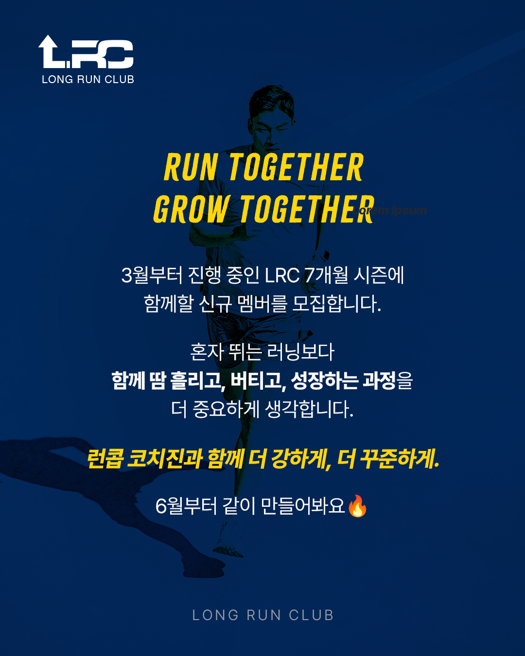 런콥 LRC(Long Run Club) 모집