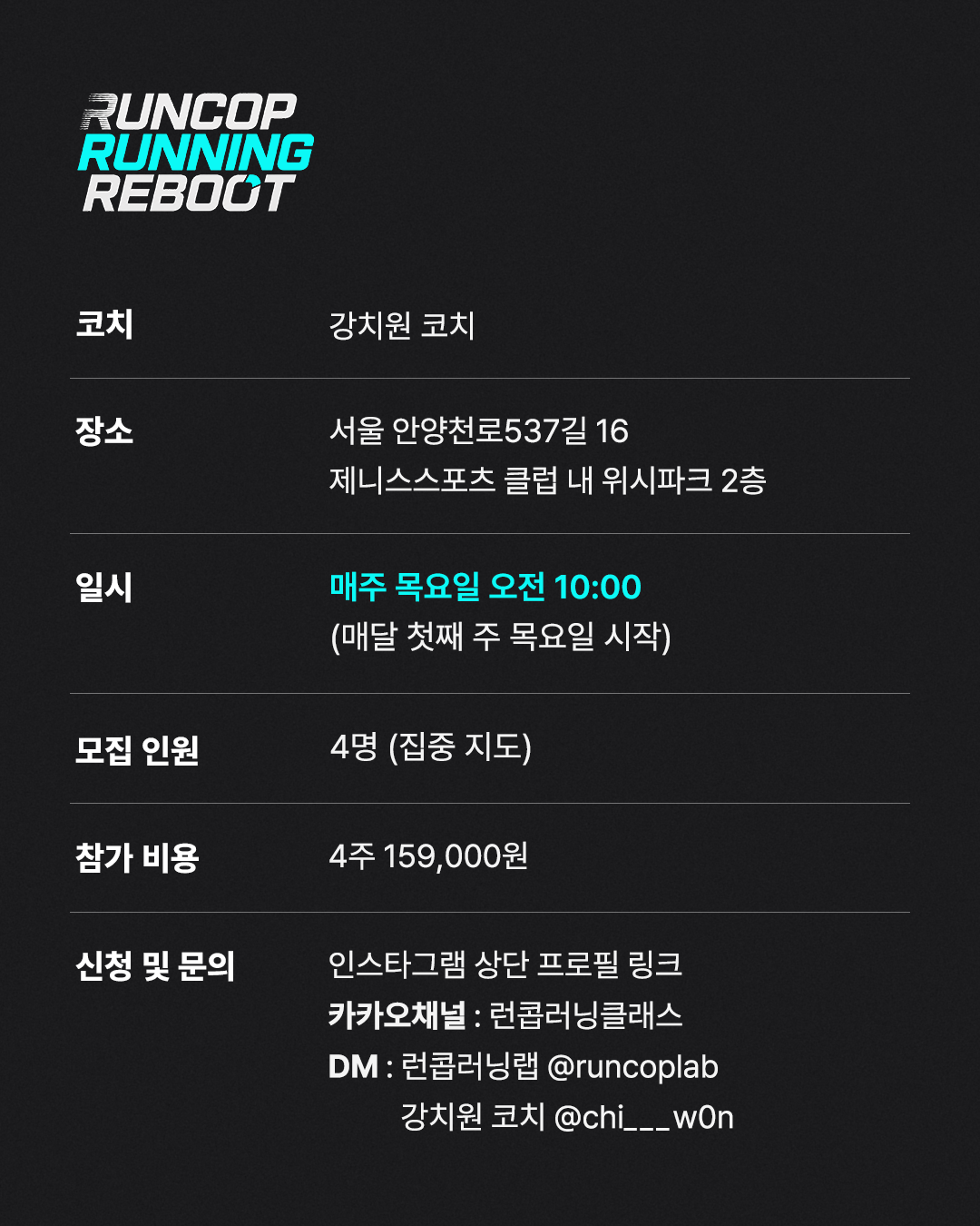 신사점 | 런콥 러닝 리부트 프로그램 (4주)