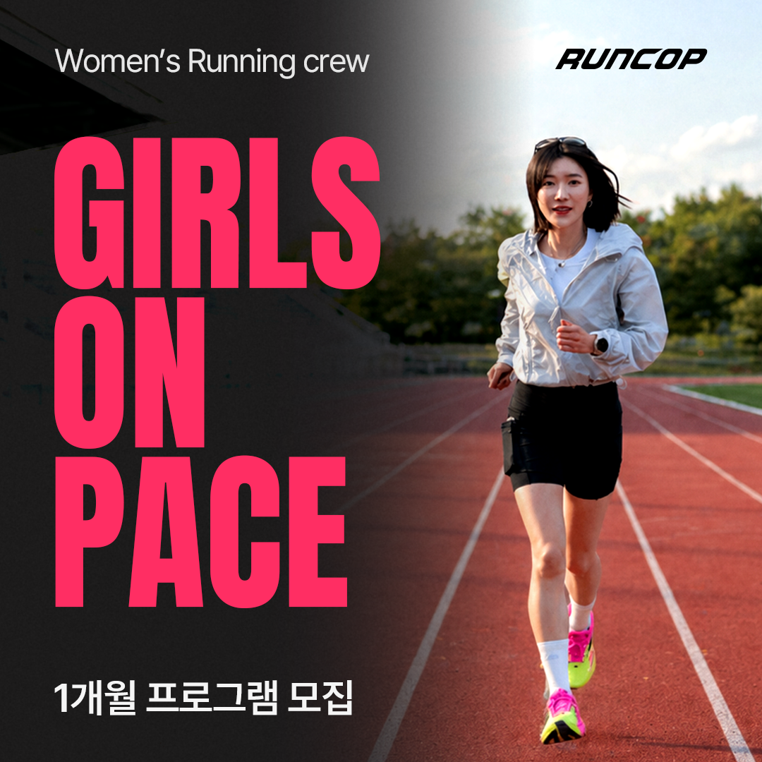 GIRLS ON PACE 모집