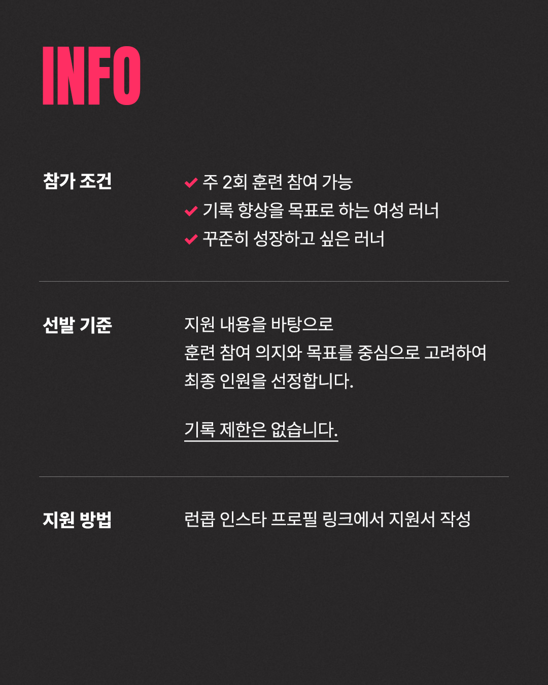 GIRLS ON PACE 모집