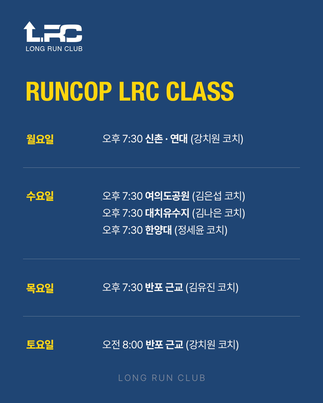 런콥 LRC(Long Run Club) 모집