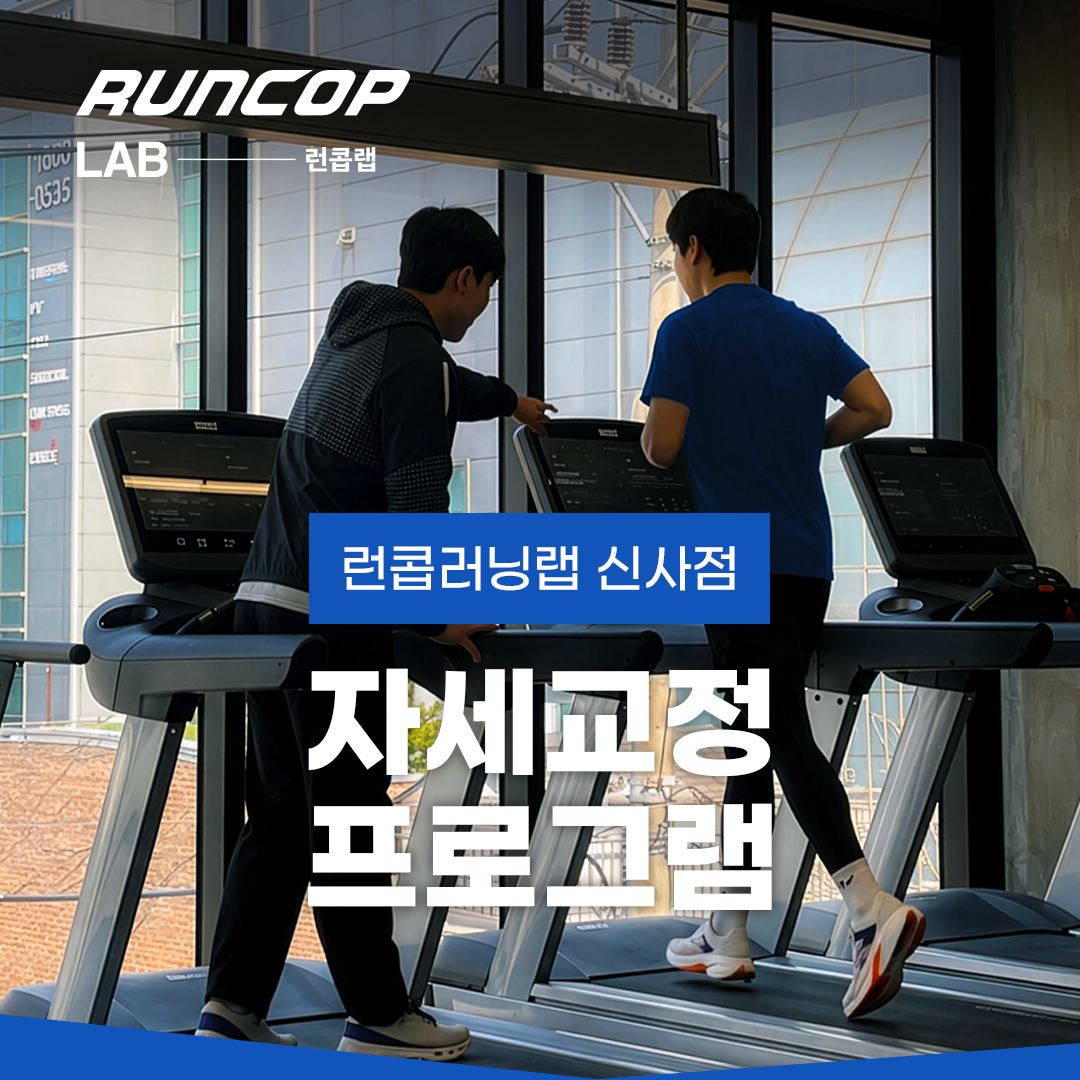 신사점 | 자세교정 프로그램