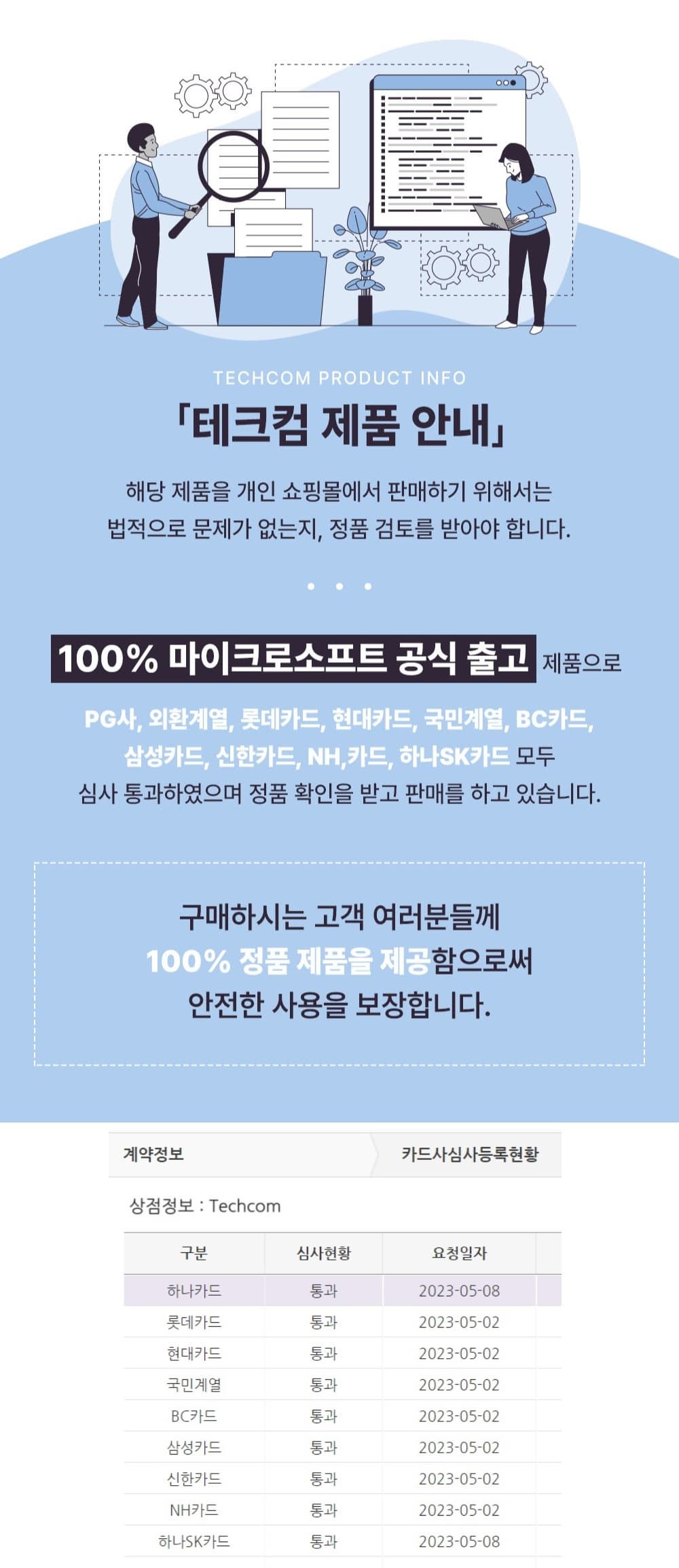 윈도우 10, 윈도우 11, MS오피스 2021, MS오피스 2019, MS오피스 365 정품 제품을 소개하는 안내 이미지