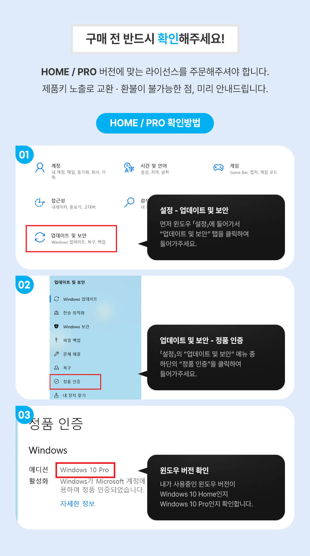 윈도우 10 Home 및 Pro 제품키 버전 확인 방법 - 정품 인증 확인 절차 안내