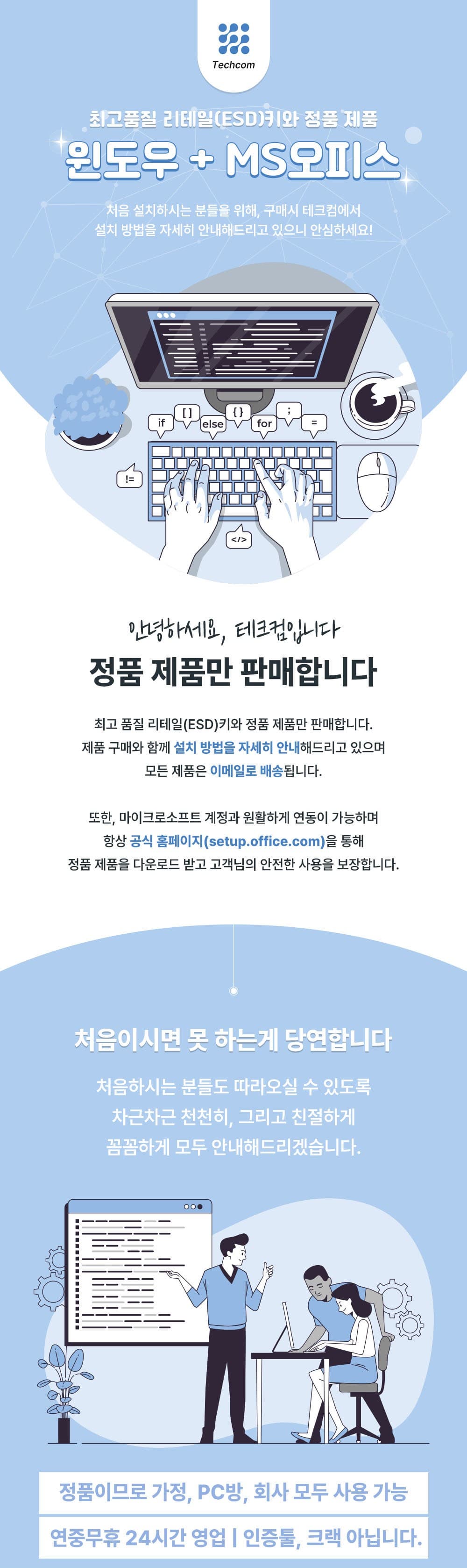 윈도우 10, 윈도우 11, MS오피스 2021, MS오피스 2019, MS오피스 365 정품 제품을 소개하는 안내 이미지