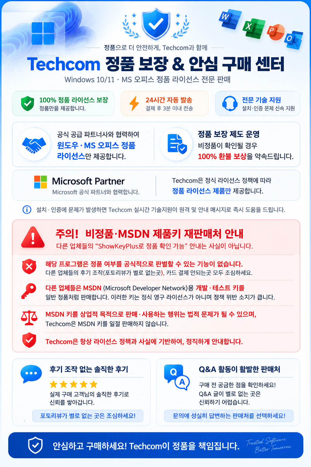 Techcom Windows 제품키 설치 및 정품 인증 안내
