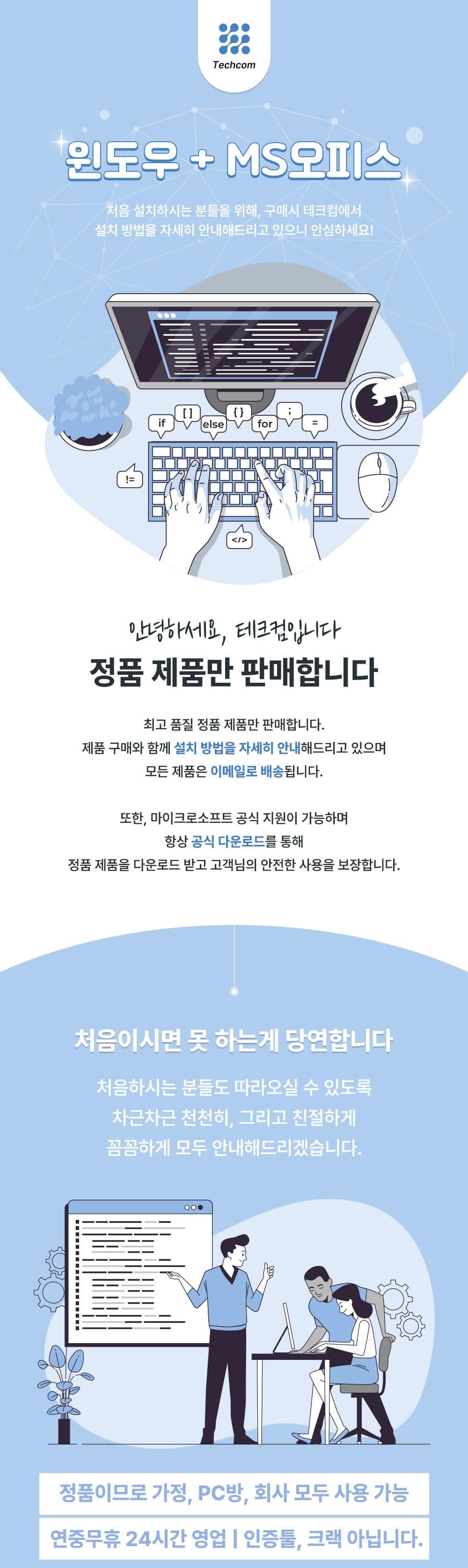 윈도우 정품 설치 및 제품키 인증 방법 안내 이미지