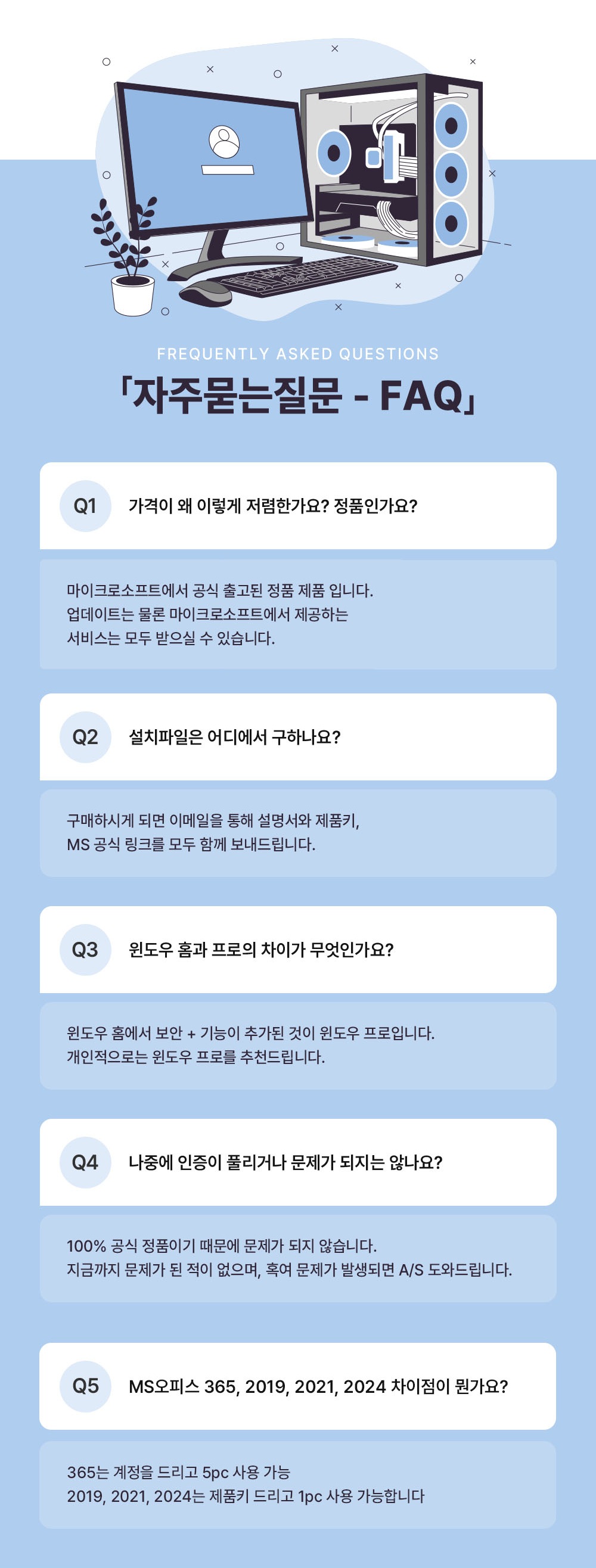 윈도우 10, 윈도우 11, MS오피스 2021, MS오피스 2019, MS오피스 365 정품 제품을 소개하는 안내 이미지