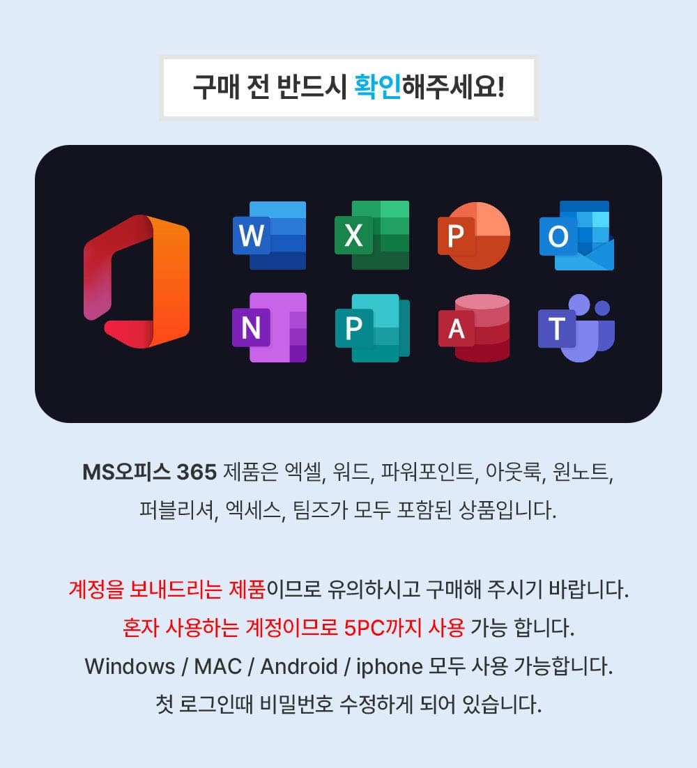Microsoft 오피스 365 정품 계정형 제품 안내 - 5PC 사용 가능, 엑셀·워드·파워포인트 포함