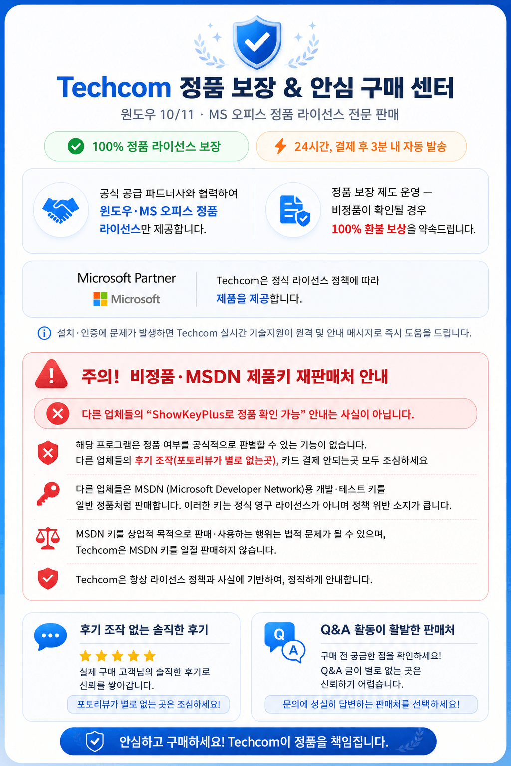 Techcom Windows 제품키 설치 및 정품 인증 안내