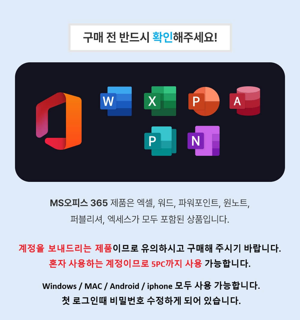 윈도우11 프로 + MS 오피스 365(5PC) 정품 제품키 세트