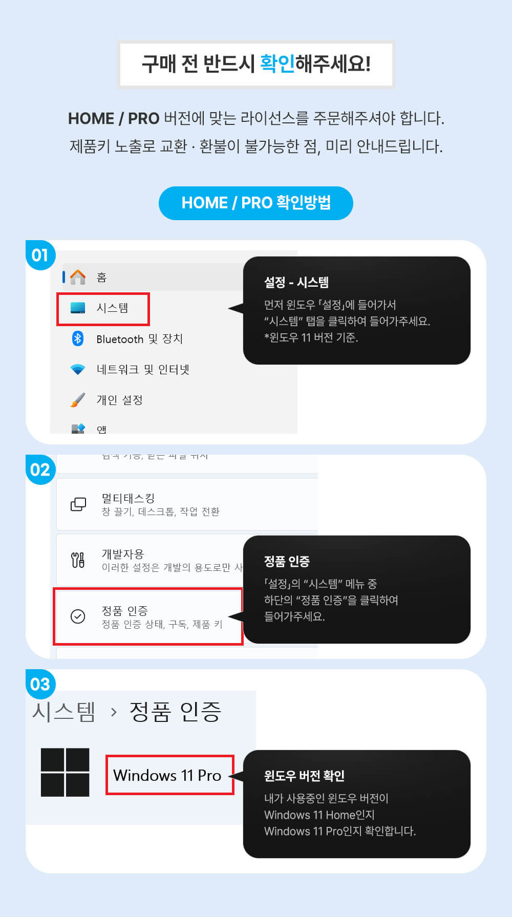 윈도우 11 Home 및 Pro 버전 확인 방법 - 정품 인증 확인 절차 안내