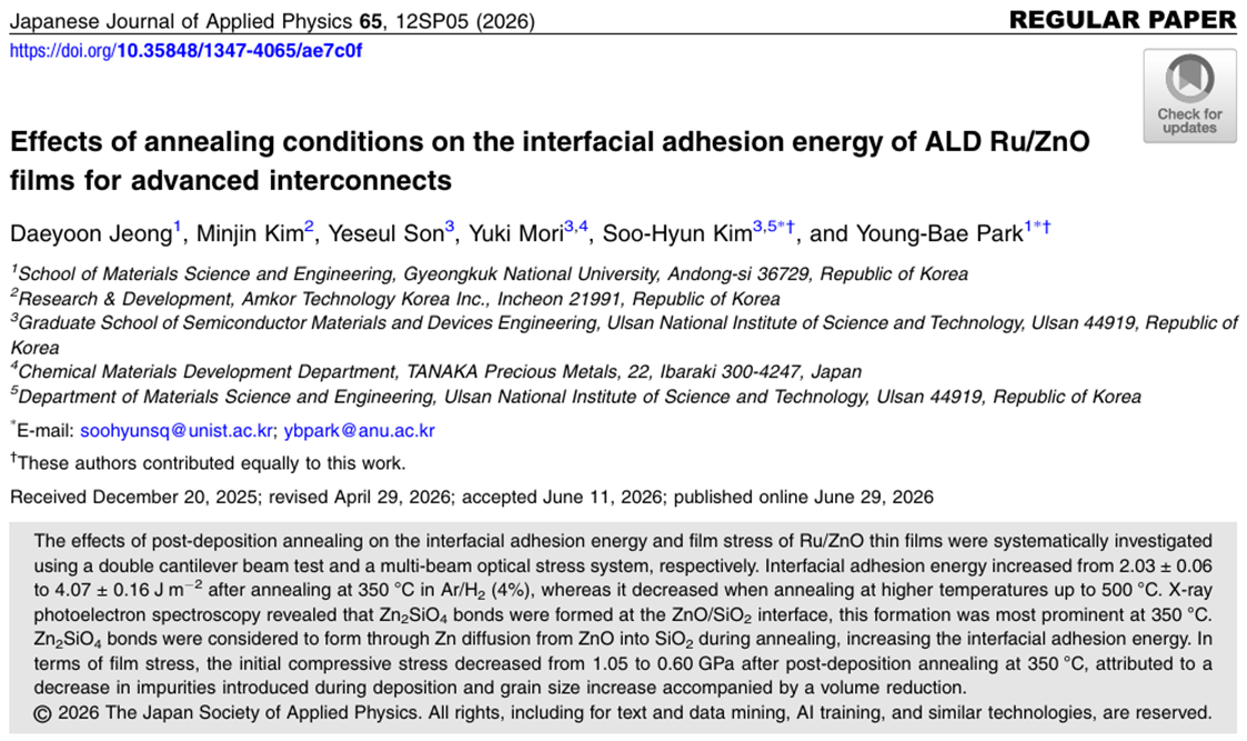 [반도체·신소재공학과] 박사과정 정대윤, SCIE 학술지 Japanese Journal of Applied Physics 저널 논문 게재