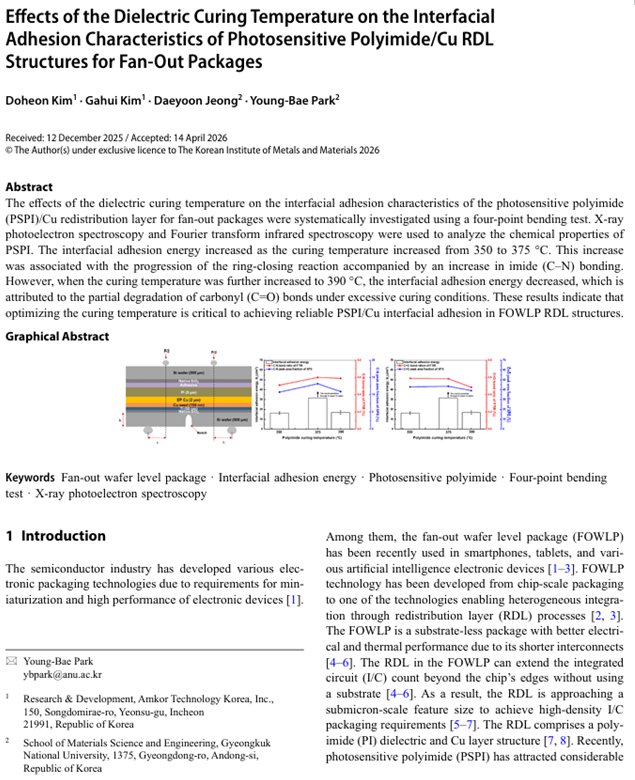 [반도체·신소재공학과] 박사과정 정대윤, SCIE 학술지 Electronic Materials Letters 저널 논문 게재