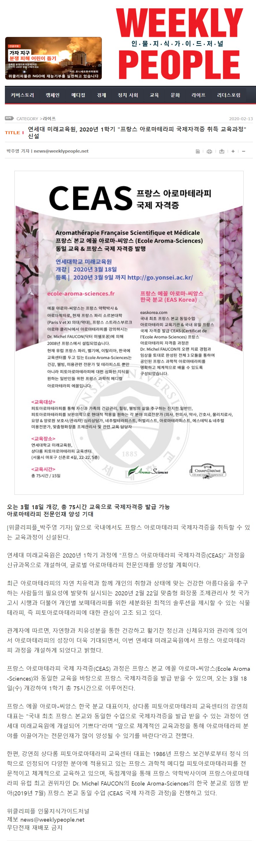 위클리피플] 연세대 미래교육원, 2020년 1학기 