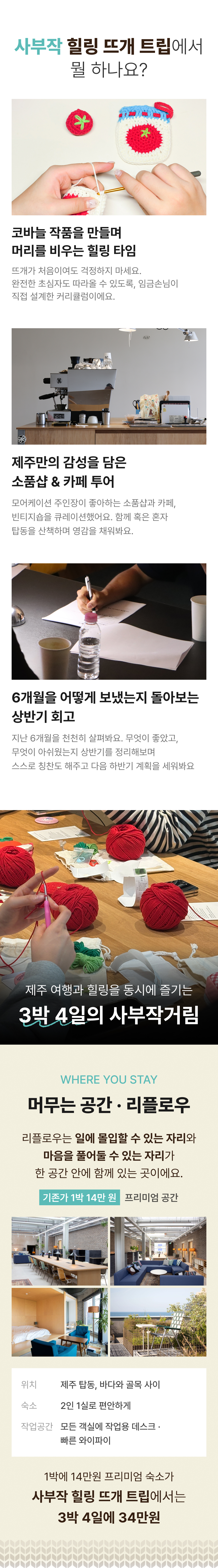[결제용] [모어케이션] 6월 1회차 신청자 결제링크 (제주워케이션 바우처 연계)