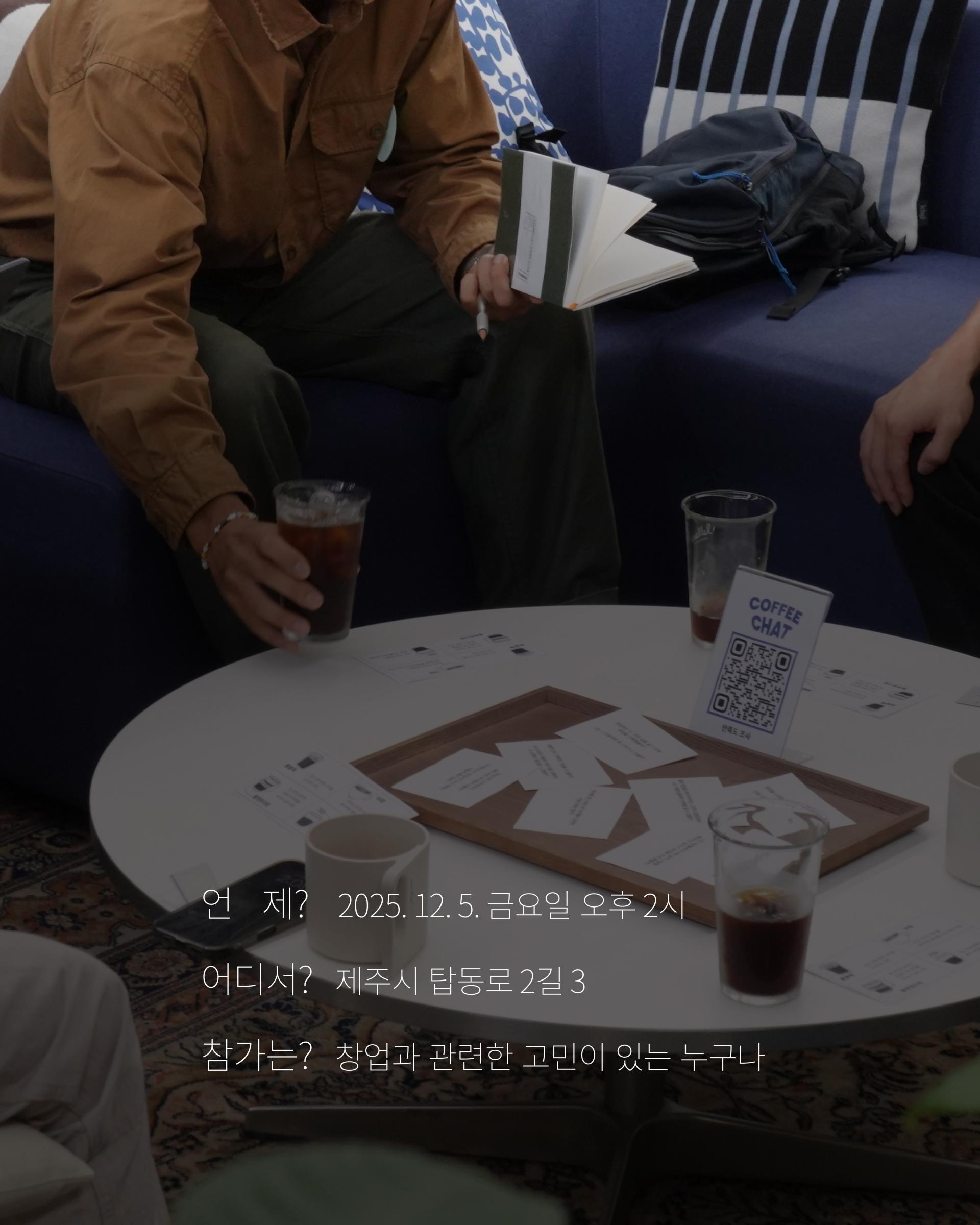 12월 리플로우 커피챗 참가 신청 모집 : 리플로우 re:flow