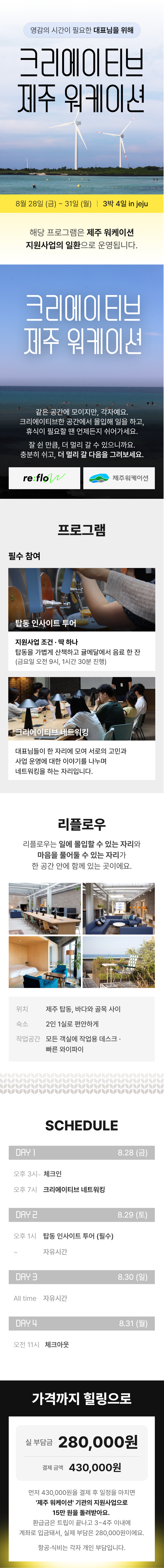 [결제용] [모어케이션] 6월 1회차 신청자 결제링크 (제주워케이션 바우처 연계) 복제