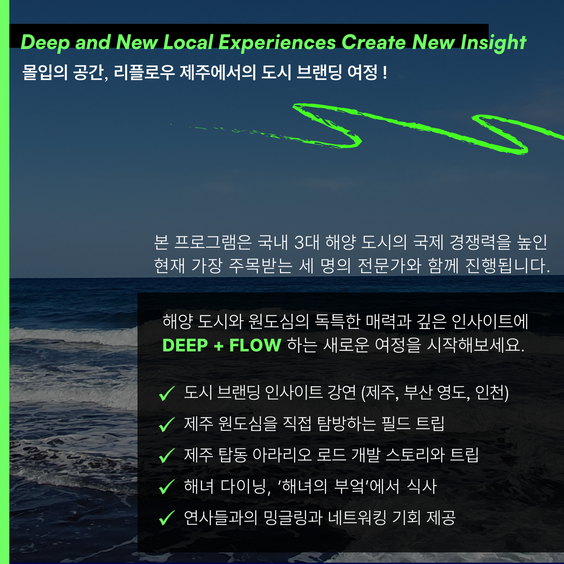리:플로우 어반트립1기_제주 탑동] 세부 내용 및 프로그램 일정 안내 : 리플로우 re:flow