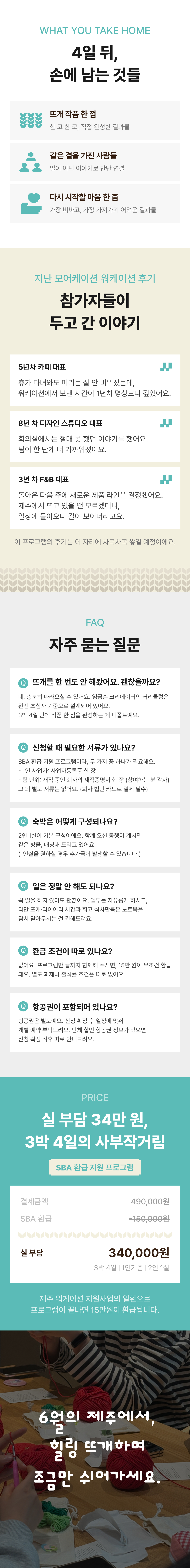 [결제용] [모어케이션] 6월 1회차 신청자 결제링크 (제주워케이션 바우처 연계)