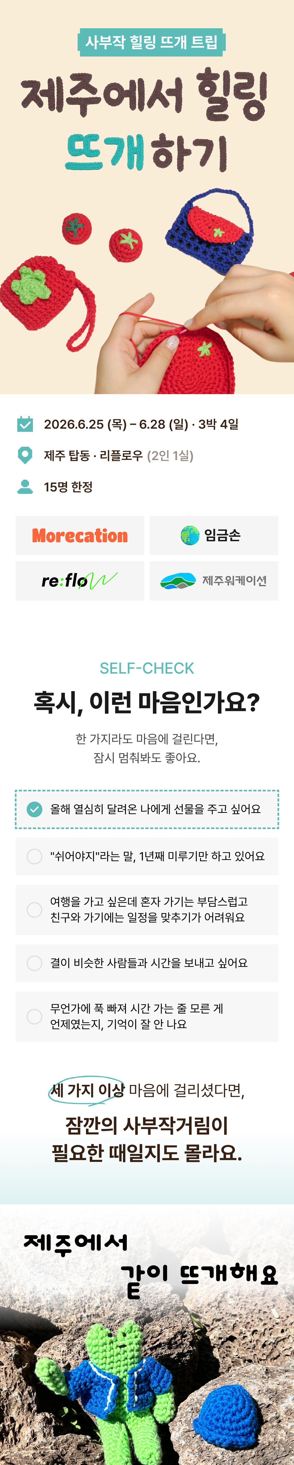 [결제용] [모어케이션] 6월 1회차 신청자 결제링크 (제주워케이션 바우처 연계)