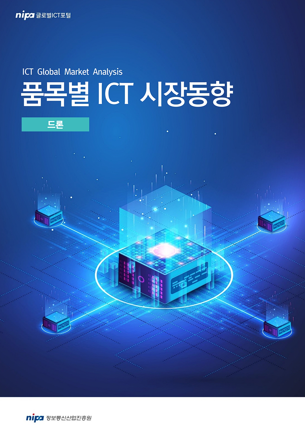 ICT 시장동향(드론) : 한국드론기업연합회