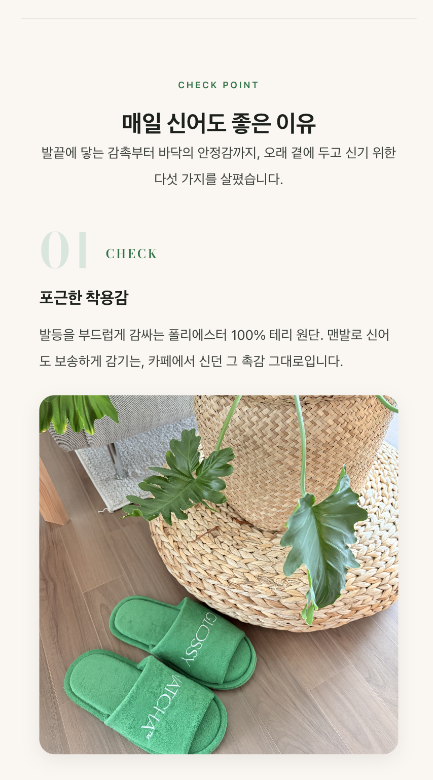 [글로시말차] 룸 슬리퍼 ✨신규 입점 EVENT [1+1] ✨