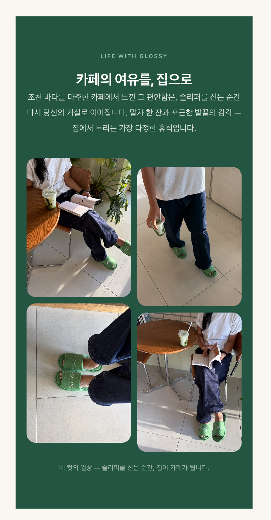 [글로시말차] 룸 슬리퍼 ✨신규 입점 EVENT [1+1] ✨