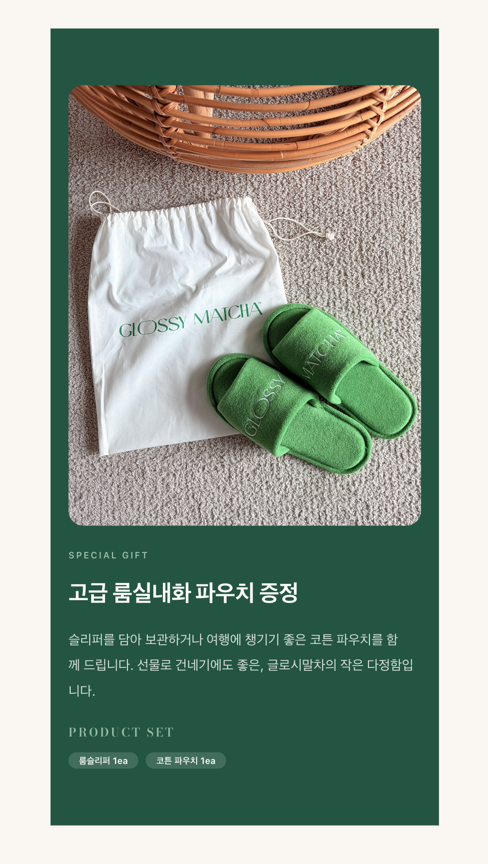 [글로시말차] 룸 슬리퍼 ✨신규 입점 EVENT [1+1] ✨