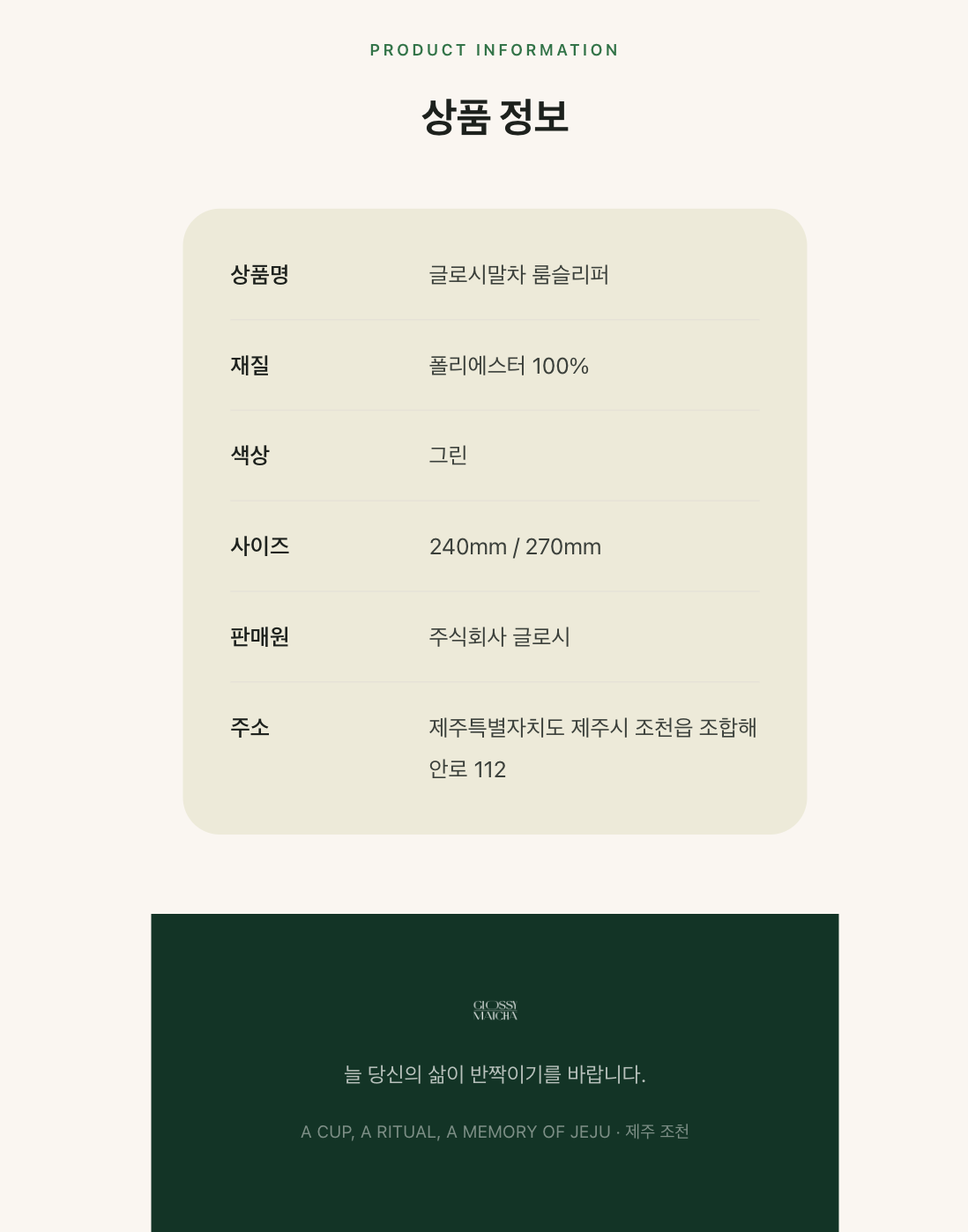 [글로시말차] 룸 슬리퍼 ✨신규 입점 EVENT [1+1] ✨