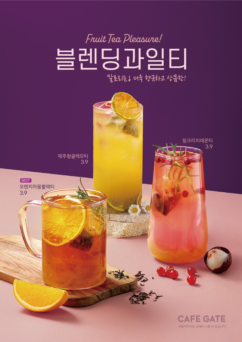 블랜딩과일티