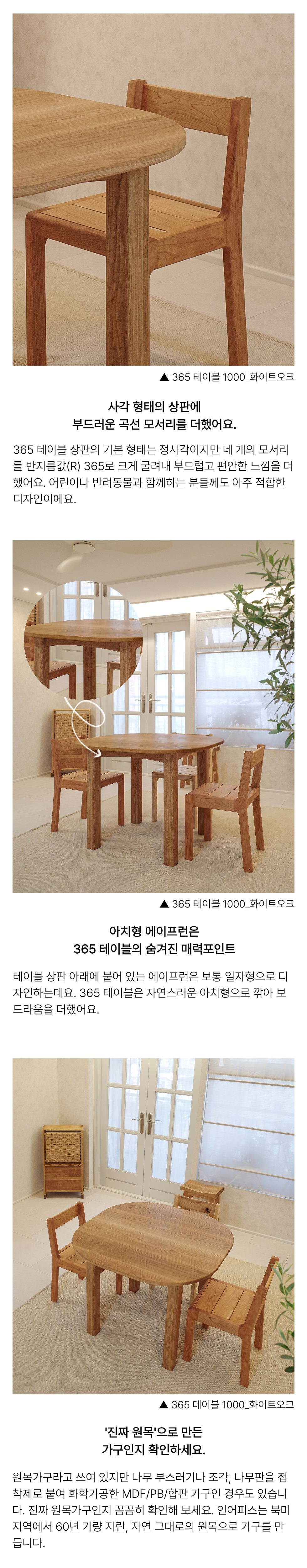 365 테이블