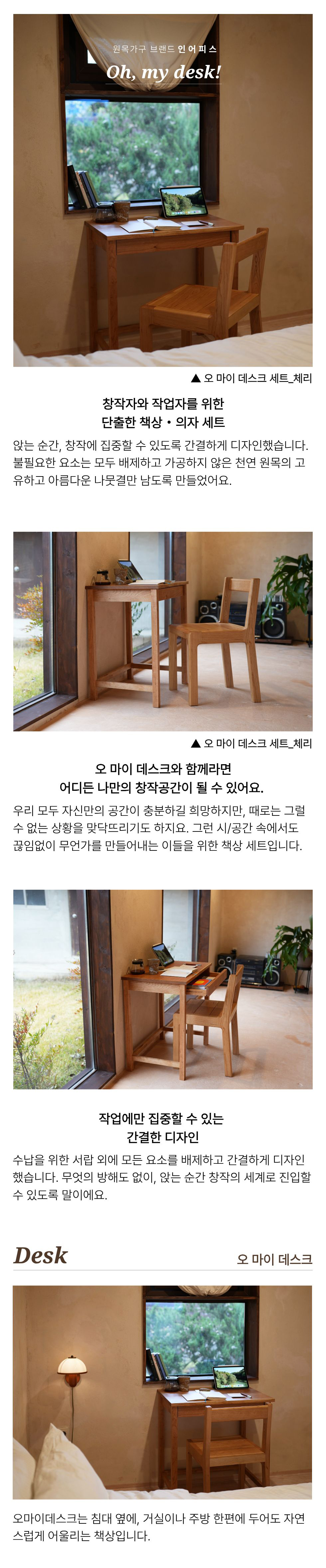 [세트] 오 마이 데스크 앤 체어
