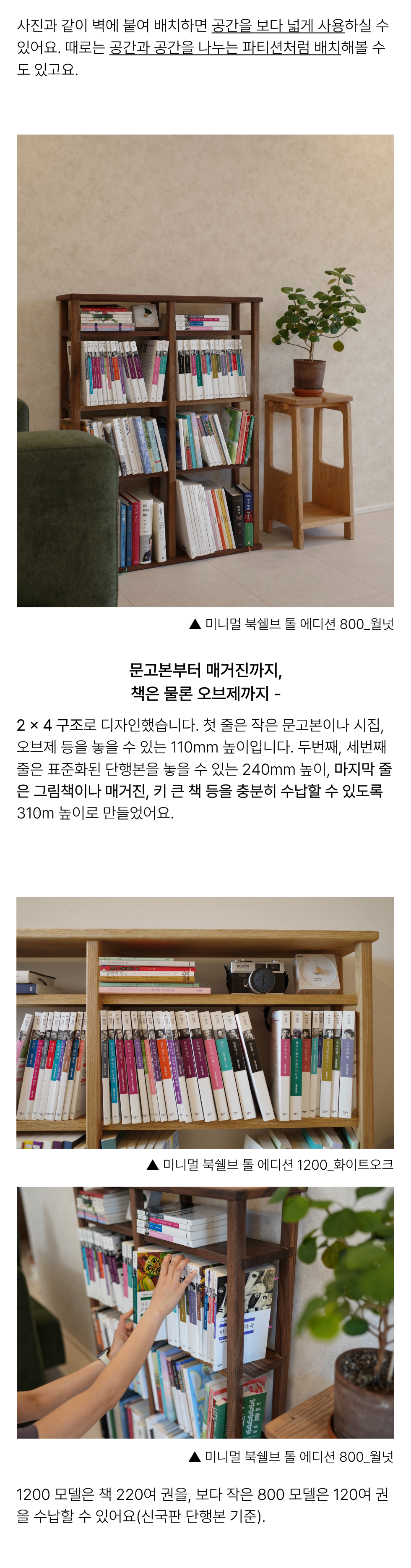 미니멀 북쉘브 <톨 에디션>