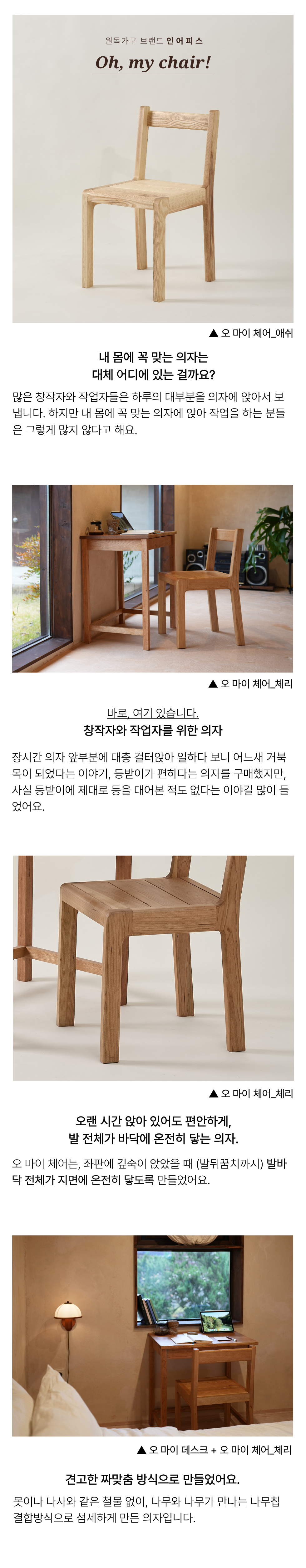 오 마이 체어