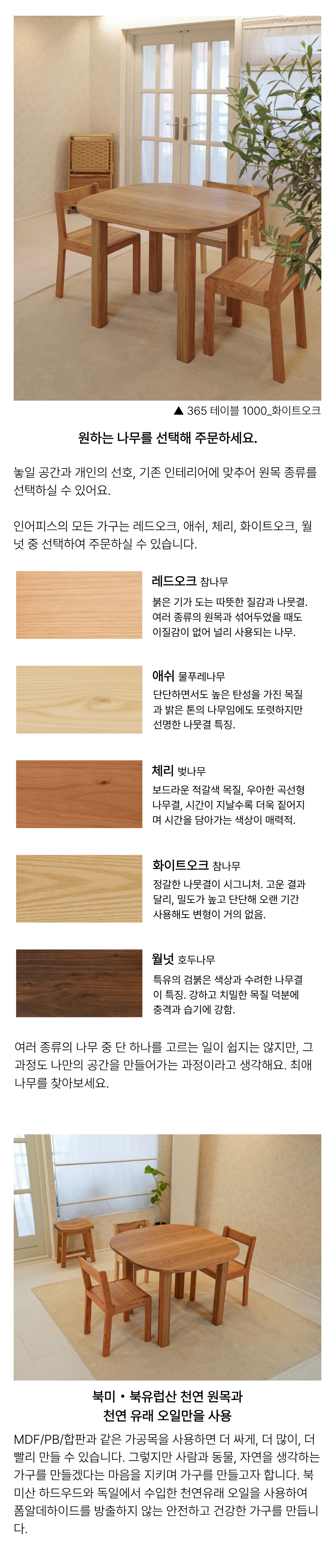 365 테이블
