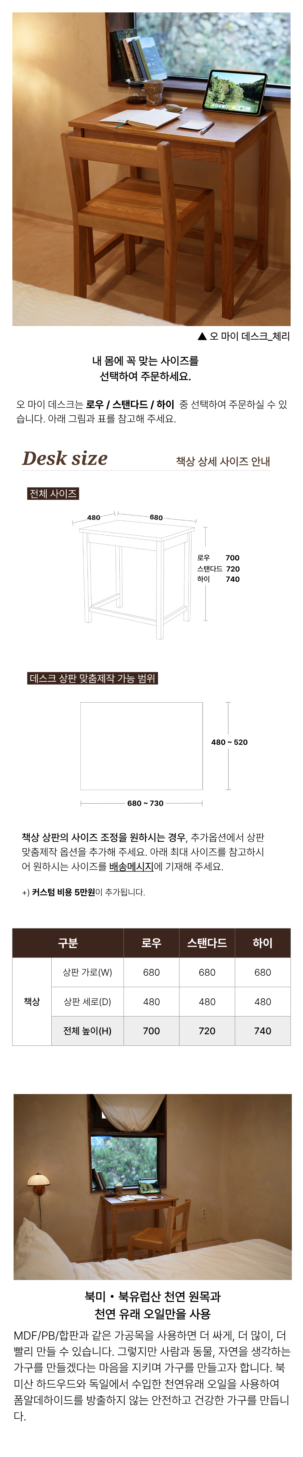 오 마이 데스크 (책상 단품)