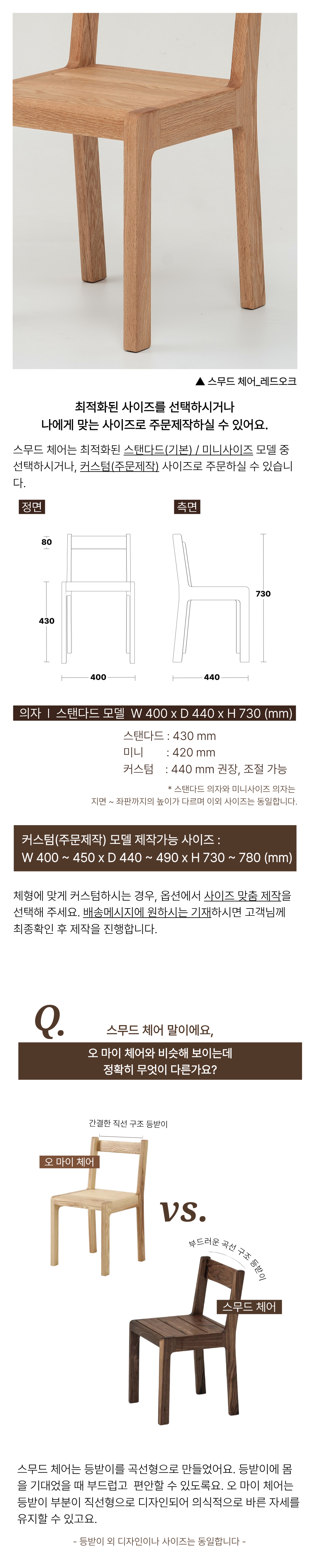 스무드 체어