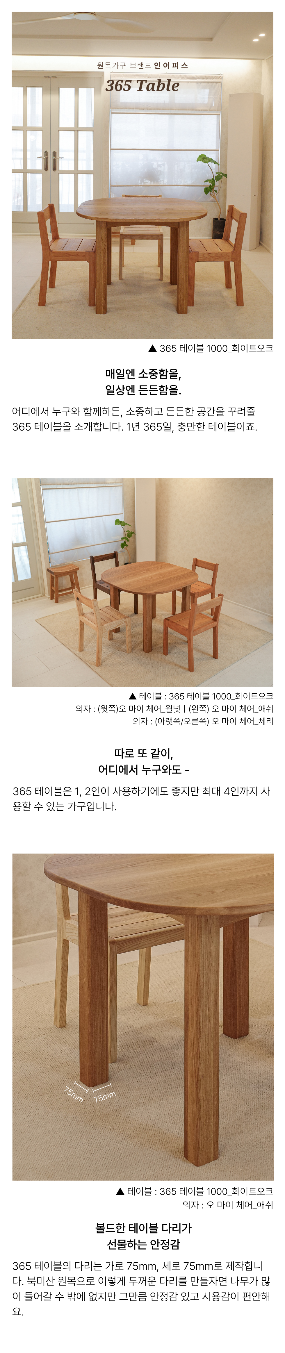 365 테이블