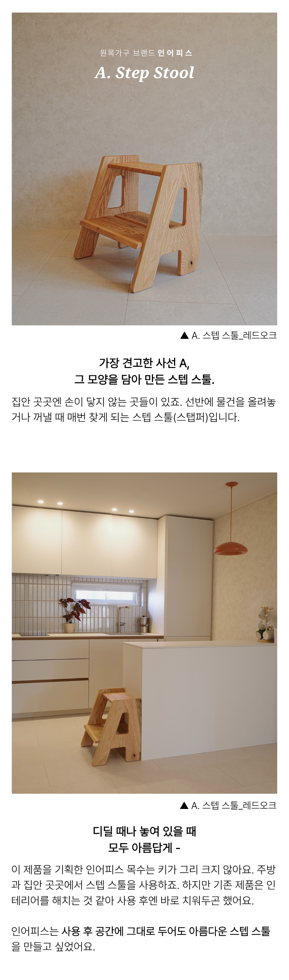 A. 스텝 스툴