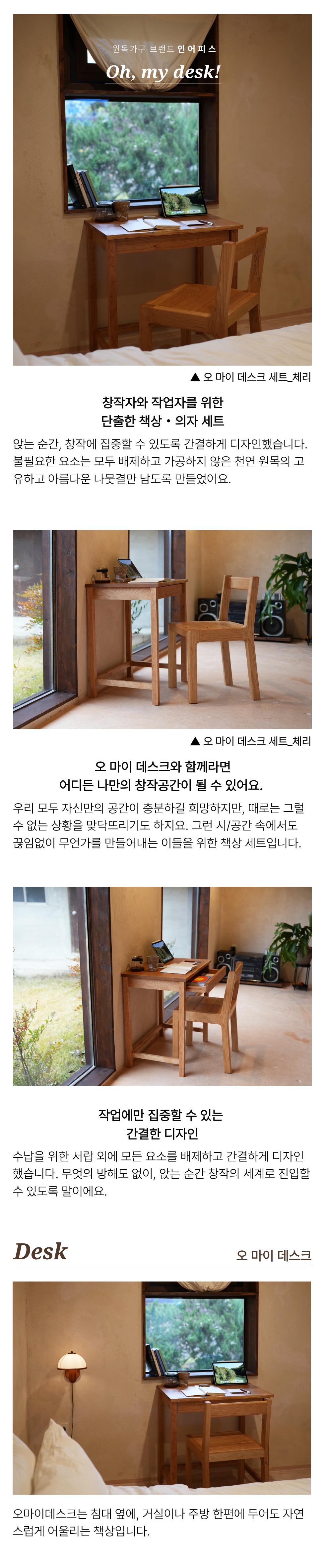 [세트] 오 마이 데스크 앤 체어