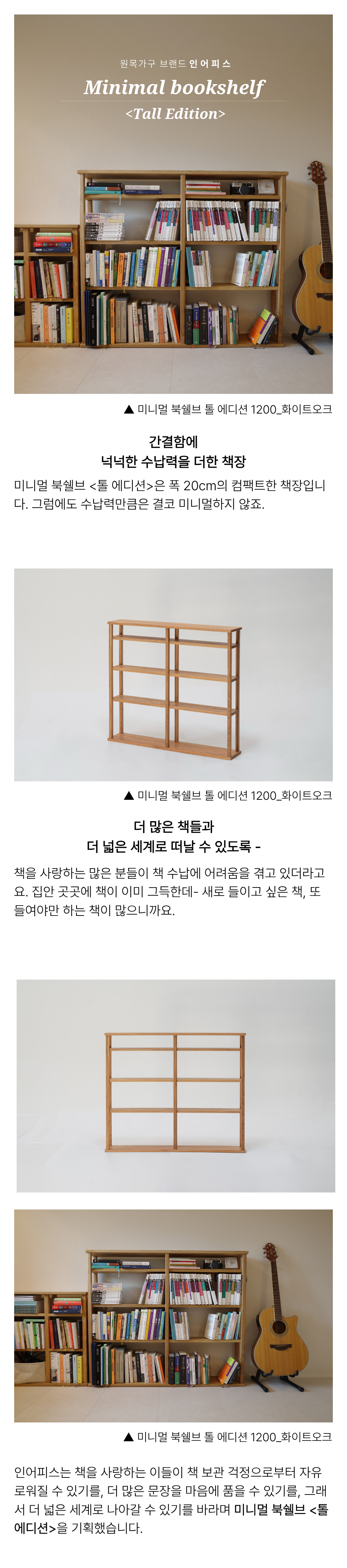 미니멀 북쉘브 <톨 에디션>