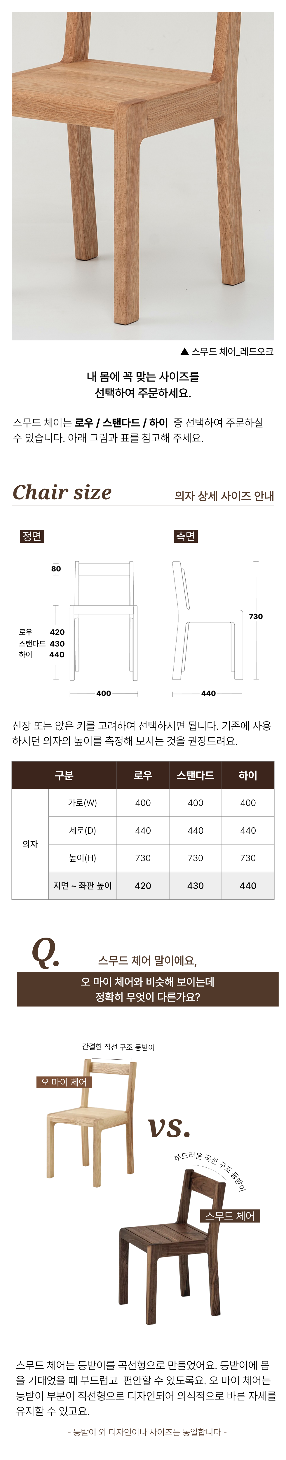 스무드 체어